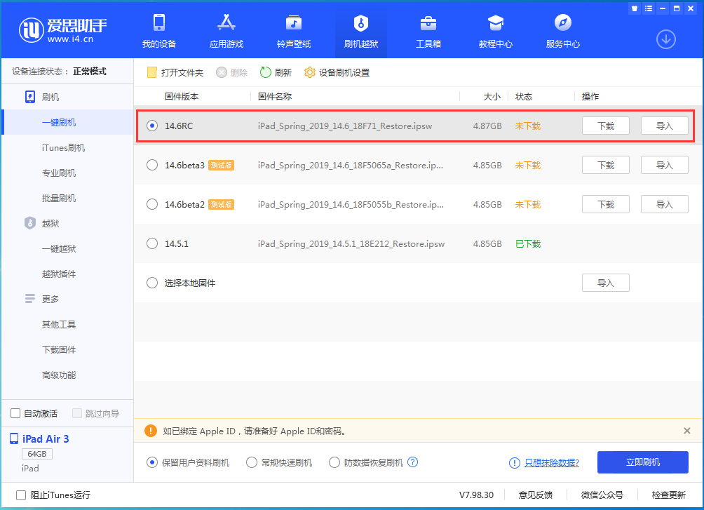 阿巴嘎苹果手机维修分享iOS14.6RC版更新内容及升级方法 