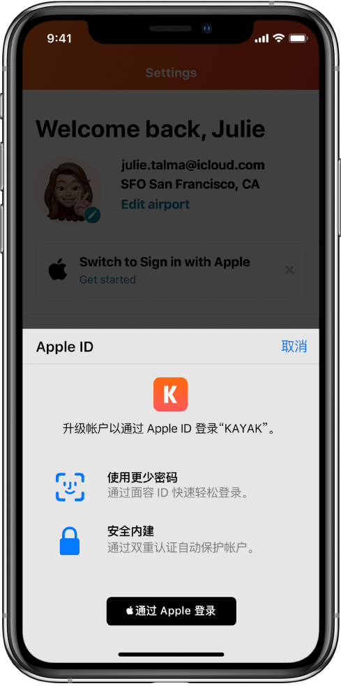 阿巴嘎苹果手机维修分享如何在 iPhone 12 上使用“通过 Apple 登录” 