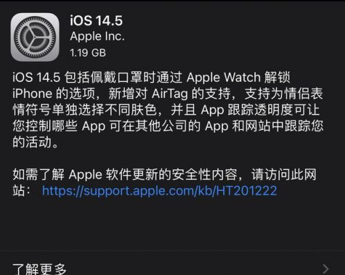 阿巴嘎苹果手机维修分享iOS14.5正式版中隐私政策正式生效了吗 