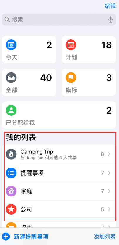阿巴嘎苹果手机维修分享iOS 14.5 “提醒事项”应用支持便捷排序 