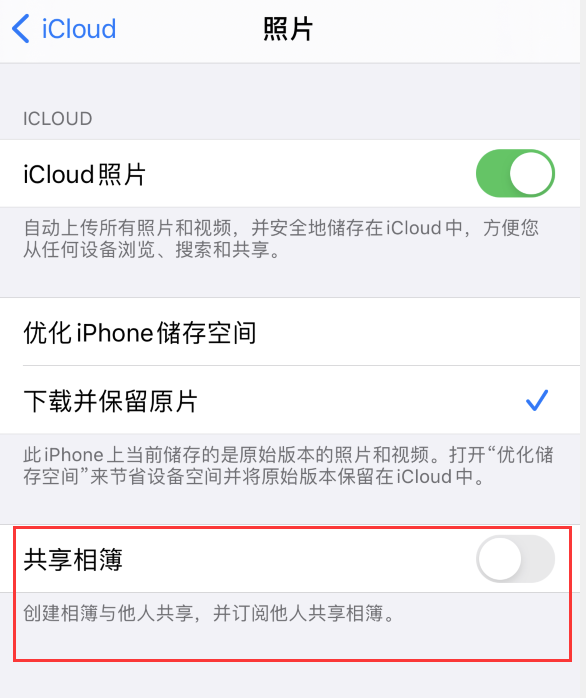 阿巴嘎苹果手机维修分享iPhone 总是收到共享相簿广告，如何解决 