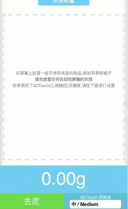 阿巴嘎苹果手机维修分享iPhone手机称重的步骤 