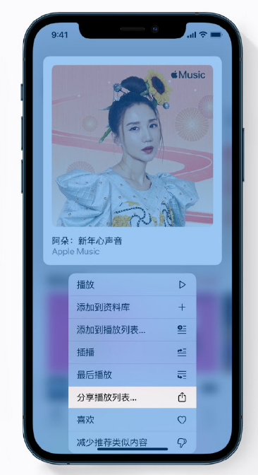阿巴嘎苹果手机维修分享Apple Music 新增新年歌单，快来分享给好友 