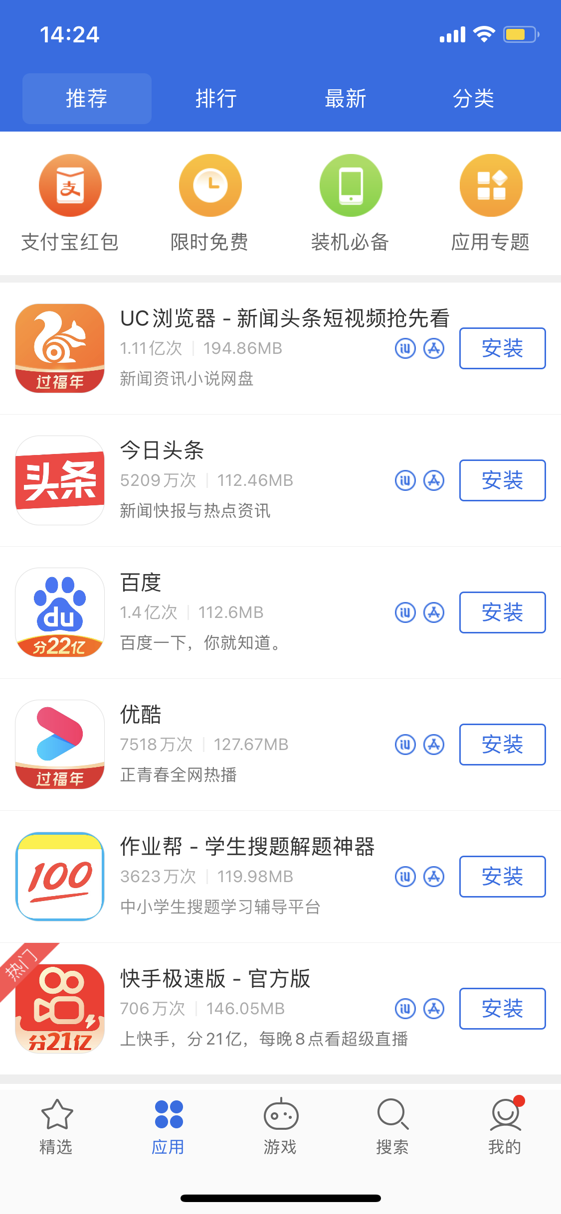 阿巴嘎苹果手机维修分享iPhone 12 免输入密码下载应用的三种方法 