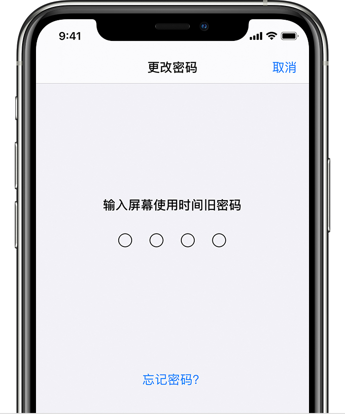 阿巴嘎苹果手机维修分享iOS 14 忘记屏幕使用时间密码怎么办 