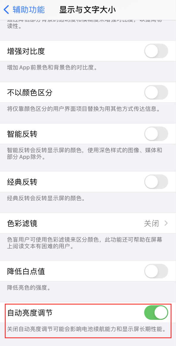阿巴嘎苹果手机维修分享iPhone 自动亮度调节失灵怎么办 