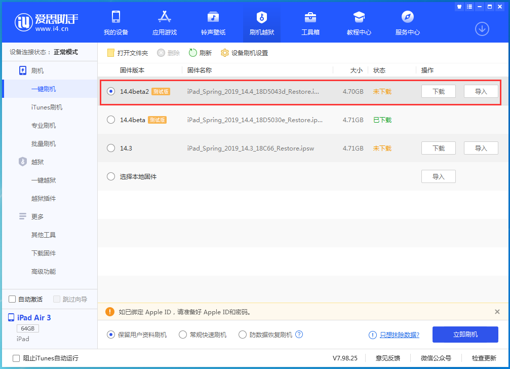 阿巴嘎苹果手机维修分享iOS 14.4 Beta 2更新内容及升级方法 