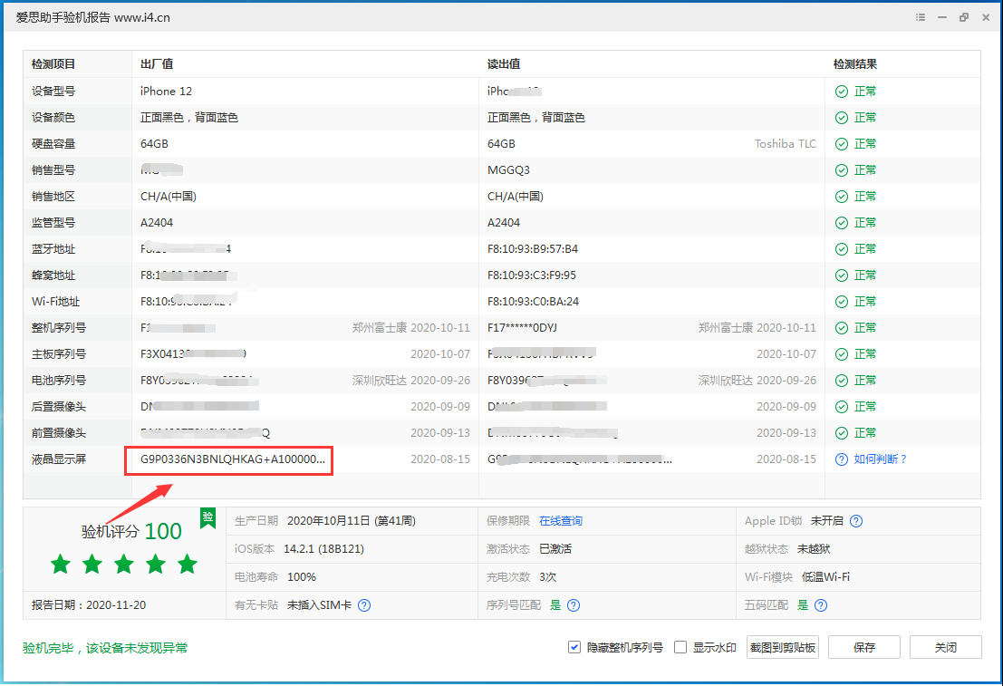 阿巴嘎苹果手机维修分享iPhone12全系列屏幕变绿是什么原因造成的 