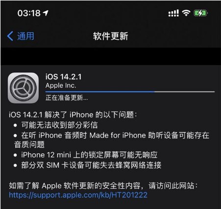 阿巴嘎苹果手机维修分享iOS 14.2.1正式版发布 