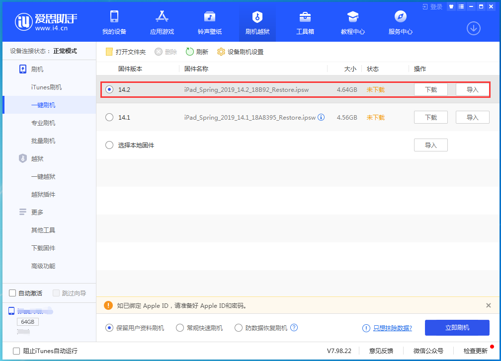 阿巴嘎苹果手机维修分享老机型推荐升级iOS14.2正式版吗 