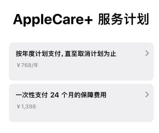 阿巴嘎苹果手机维修分享Apple Care+ 服务计划年度支付和一次性支付有什么区别 