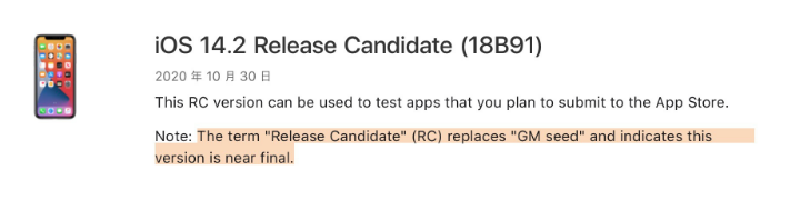 阿巴嘎苹果手机维修分享iOS 14.2 RC版是什么版 