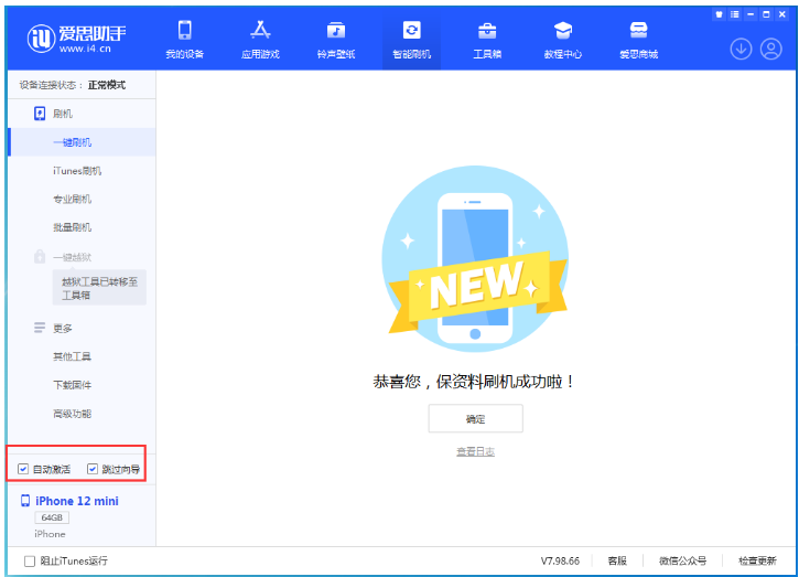 阿巴嘎苹果手机维修分享iOS 16.6 RC版升级_iOS 16.6 RC版一键刷机教程 