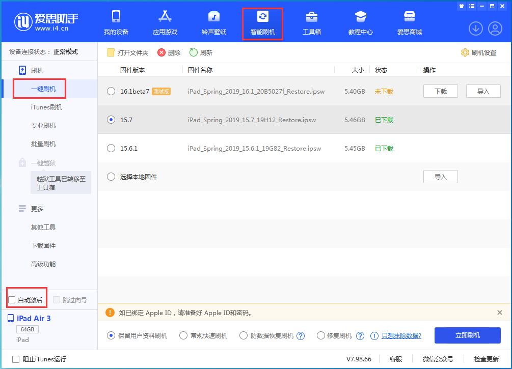 阿巴嘎苹果手机维修分享iOS 15.7正式版刷机_iOS 15.7正式版一键升级教程 
