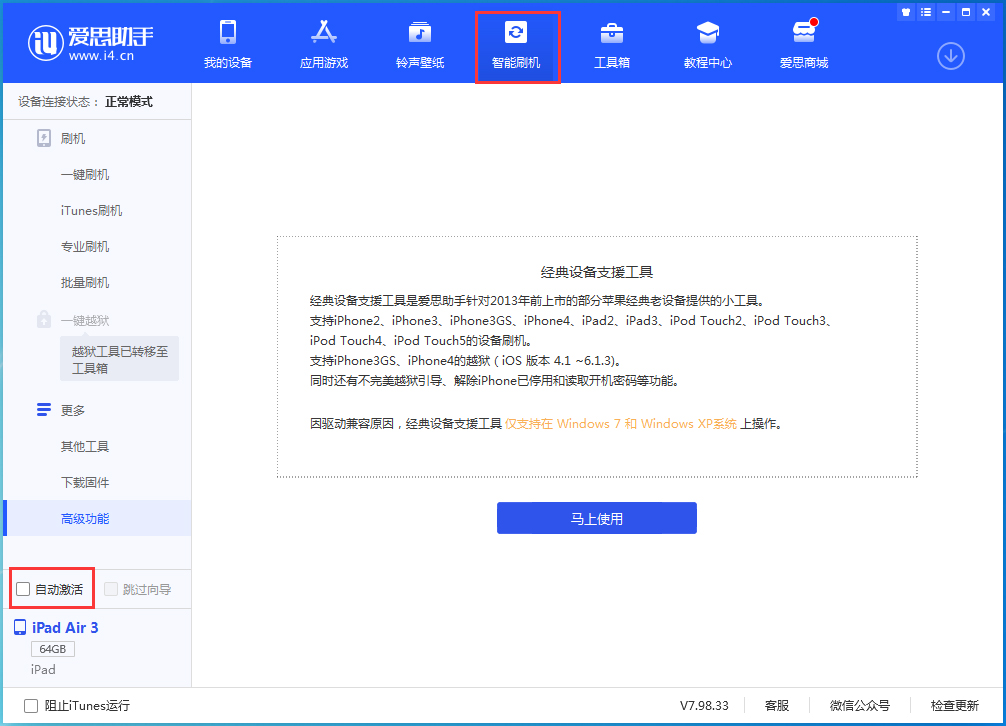 阿巴嘎苹果手机维修分享iOS 15.1 正式版升级_iOS 15.1 正式版一键刷机教程 