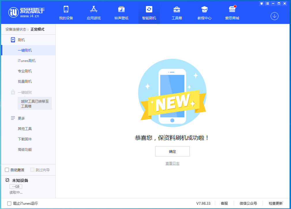 阿巴嘎苹果手机维修分享iOS 15.0.2 正式版升级_iOS 15.0.2 正式版一键刷机教程 