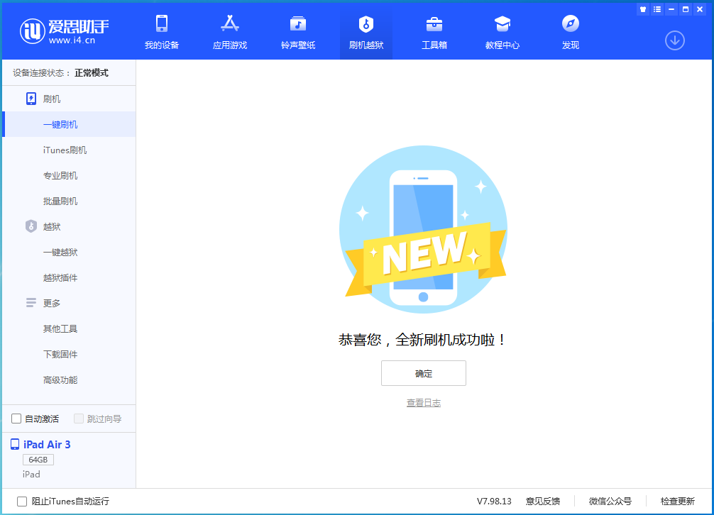 阿巴嘎苹果手机维修分享iOS 13.6 测试版_iOS 13.6 测试版一键刷机教程 