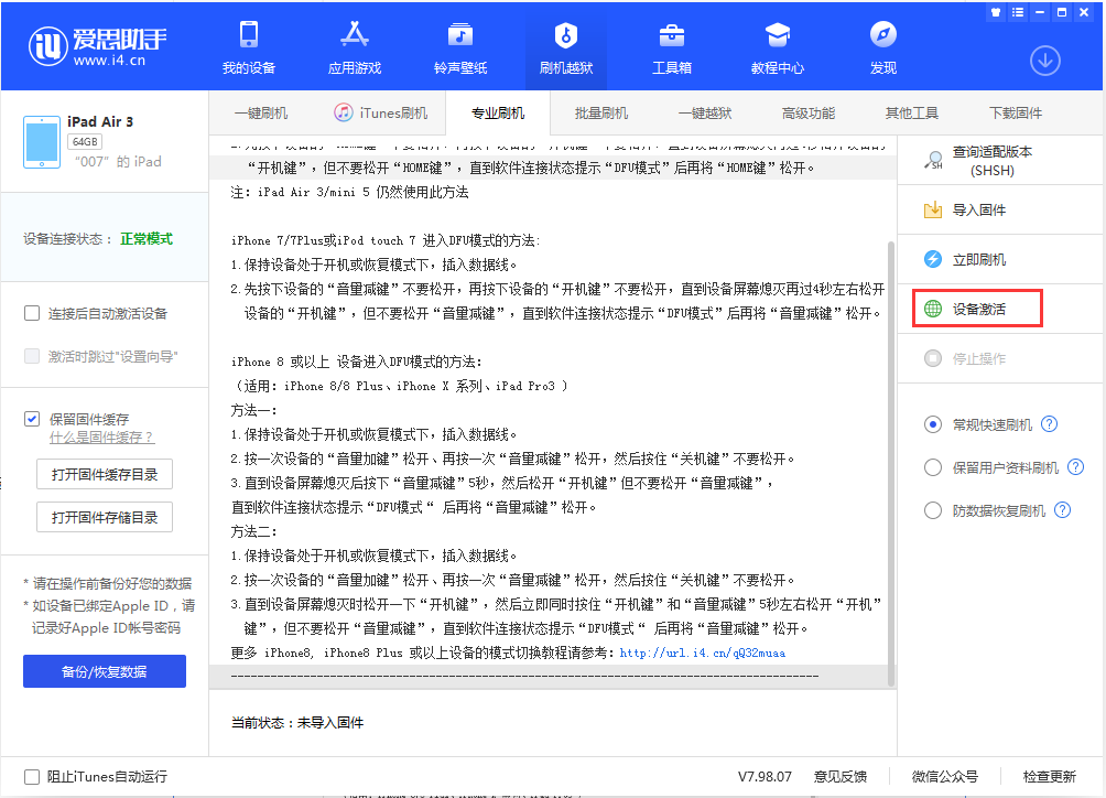 阿巴嘎苹果手机维修分享iOS 13.2.2正式版_iOS 13.2.2 正式版一键刷机教程 