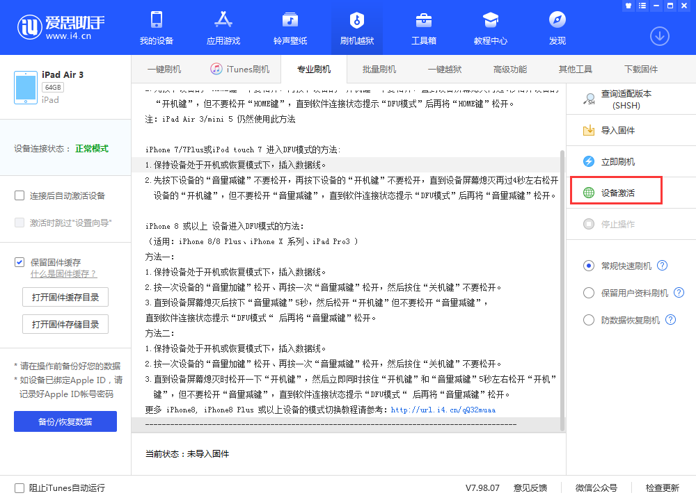 阿巴嘎苹果手机维修分享iOS 13.3 测试版_iOS 13.3 测试版一键刷机教程 